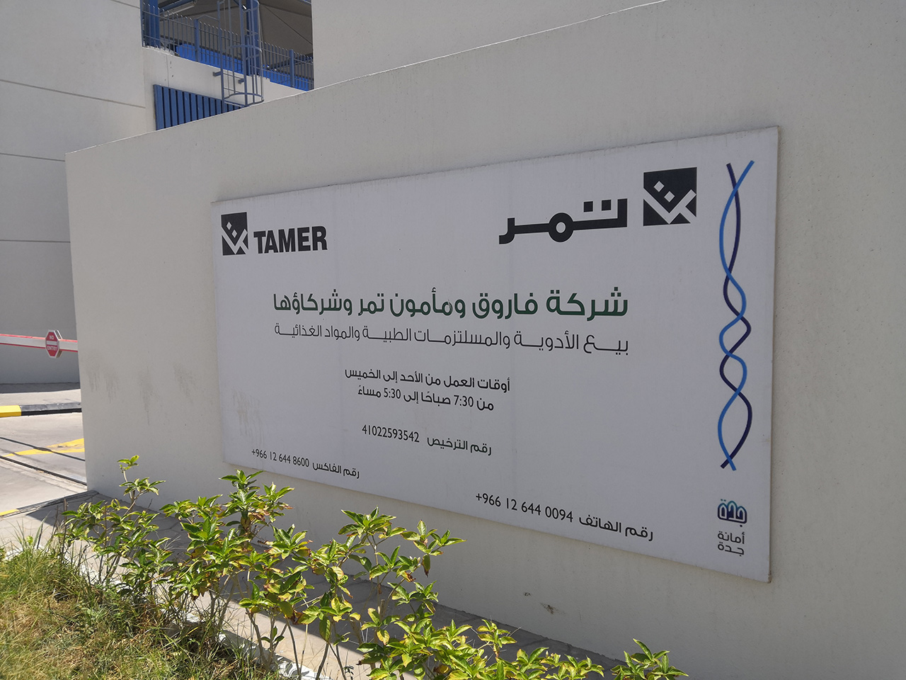 TamerGroup_Pic6